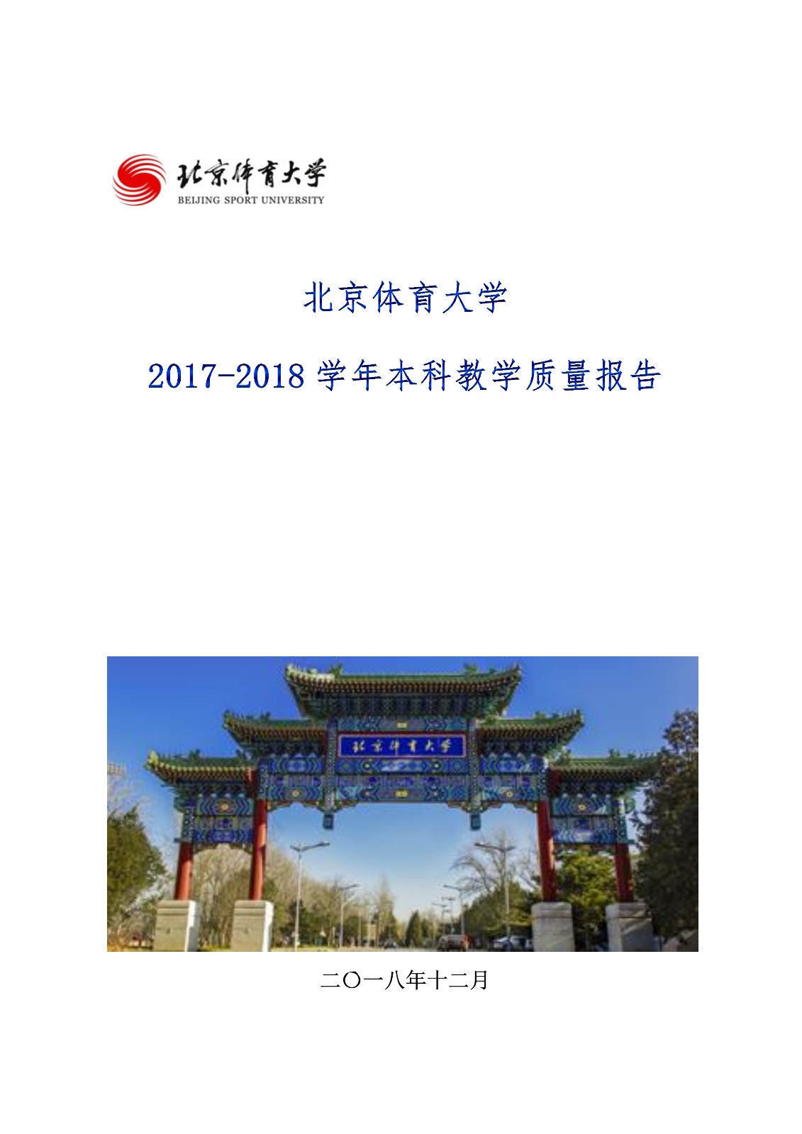 PG电子2017-2018学年本科讲授质量汇报_1.jpg